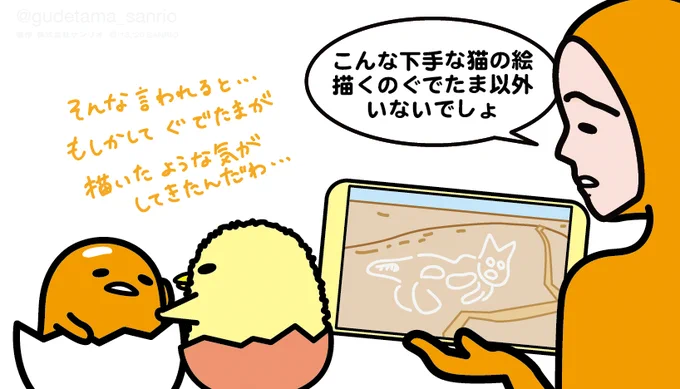 ナスカの地上絵の近くで発見された猫っぽい絵、みんなしてぐでたまが描いたでしょっていうから、そんな気がしてきたんだわ… #ぐでたまさんぽ #チリ #ペルー #ナスカの地上絵 