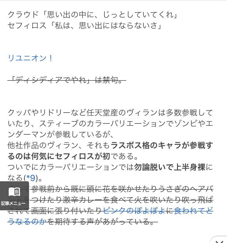 スマスペ カービィジャンルでセフィロスの話をしましょう ｆｆ７ Togetter