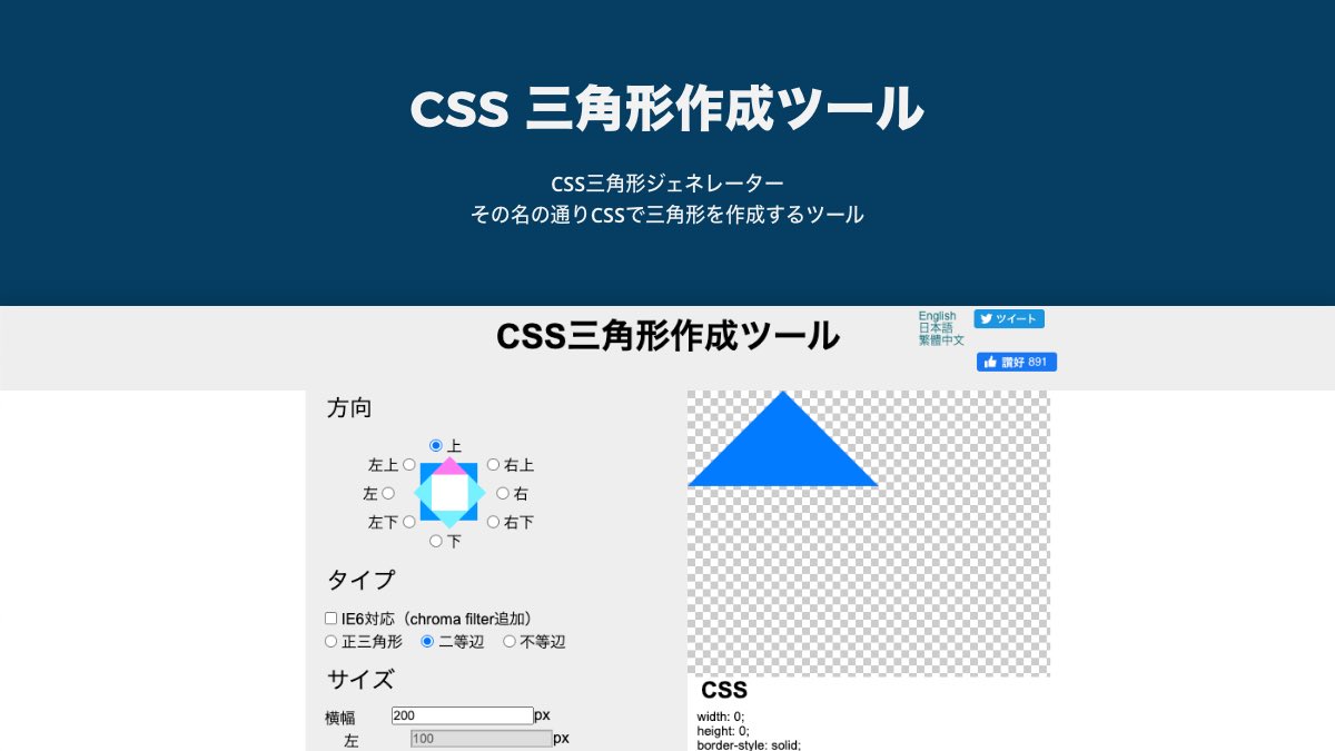 小林 I Web Designer Web制作の現場で活躍するツール Eagle T Co Qaae462mzu Wordmark It T Co Miofdziqu3 Css三角形作成ツール T Co Qojlptysuw Html5 入れ子チートシート T Co Sre9ryhbdo T Co