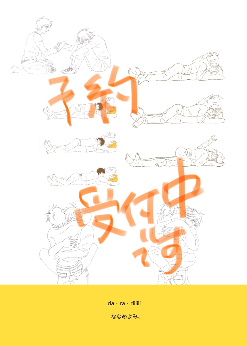 ななめよみ 予約受付中 ダラダラシリーズイラ本 イラスト本 予約受付中です よければ キャプションから飛べます イラスト本 アッシュ リンクス 奥村英二 A英 予約受付 T Co Xo9vm4wrtm ななめよみ 予約受付中 ダラダラシリーズイラ本 イラスト本 予約受付中です よければ キャプションから飛べます イラスト本 アッシュ リンクス 奥村英二 A英 予約受付 T Co Xo9vm4wrtm