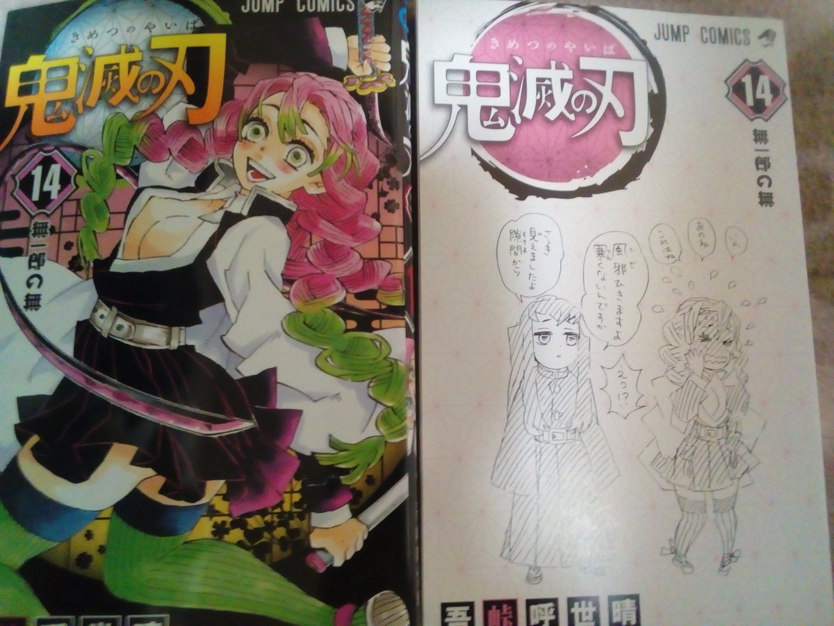 鬼滅の刃14巻