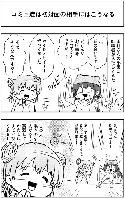 「コミュ症は初対面の相手にはこうなる」って漫画を描きました#コミュ症人間 #漫画 #4コマ漫画 #漫画が読めるハッシュタグ 