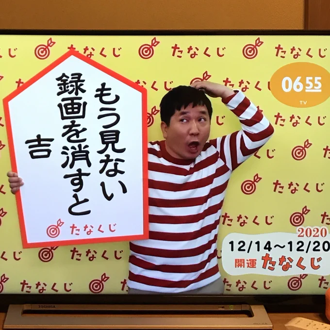 たなくじ。どうしてうちのハードディスクの状態を知っているの…?(年末年始に向けて本気で整理します…)#e0655 