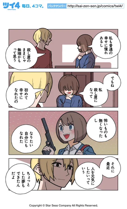 【第63話③〜⑥】若林稔弥『幸せカナコの殺し屋生活』https://t.co/JYdRBlbylX #ツイ4 