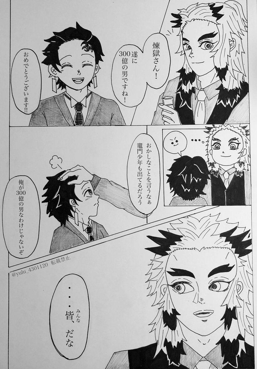 鬼滅の刃 煉獄杏寿郎が300億円の男を達成して 次は歴代1位の男 に期待する人々 世界一位の男 と勘違いする声も Togetter 鬼滅の刃 煉獄杏寿郎が300億円の男を達成して 次は歴代1位の男 に期待する人々 世界一位の男 と勘違いする声も Togetter
