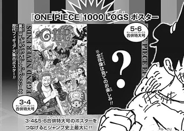 Twitter वर まな ワンピース 第1000話 の記念イラストは One Piece 1000logs ポスター そのサイズはジャンプ至上最大とのこと 映画 Film Zや連載10周年記念の巻頭カラーよりも更に大きいイラスト 全容がとても楽しみ Onepiece T Co Hy0oxu6h7p