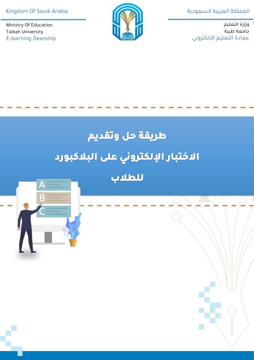 عمادة التعليم الإلكتروني elearning tu twitter