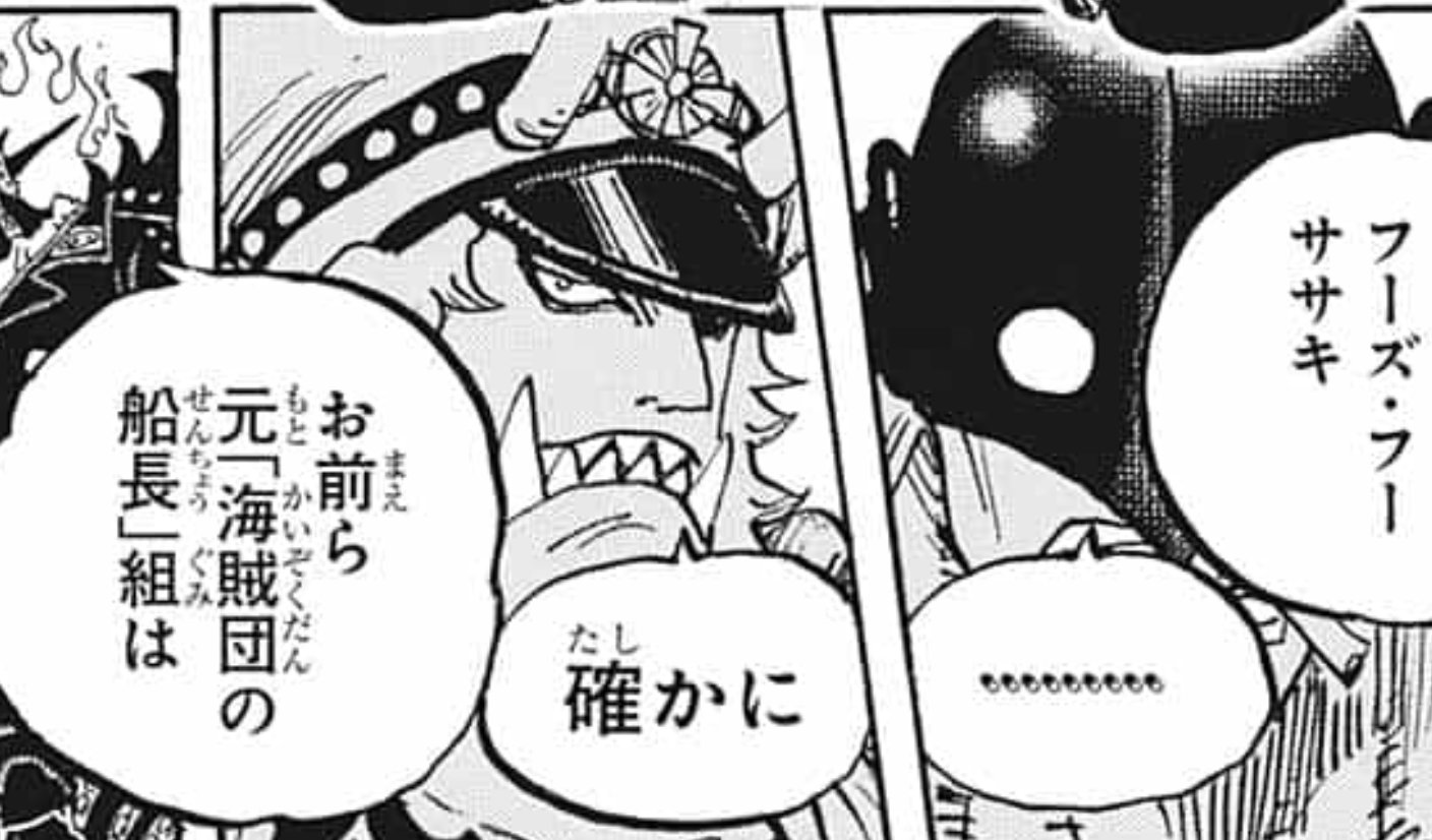 ハンセイ Fundoshimask モリアが七武海に入ったのはカイドウに敗北した後でしょうから それだと七武海としてのジンベエと接点は無さそうなんですよねえ また フーズ フーは元船長らしいので 誰かの部下だったとしても独立して自分の船を持っていた