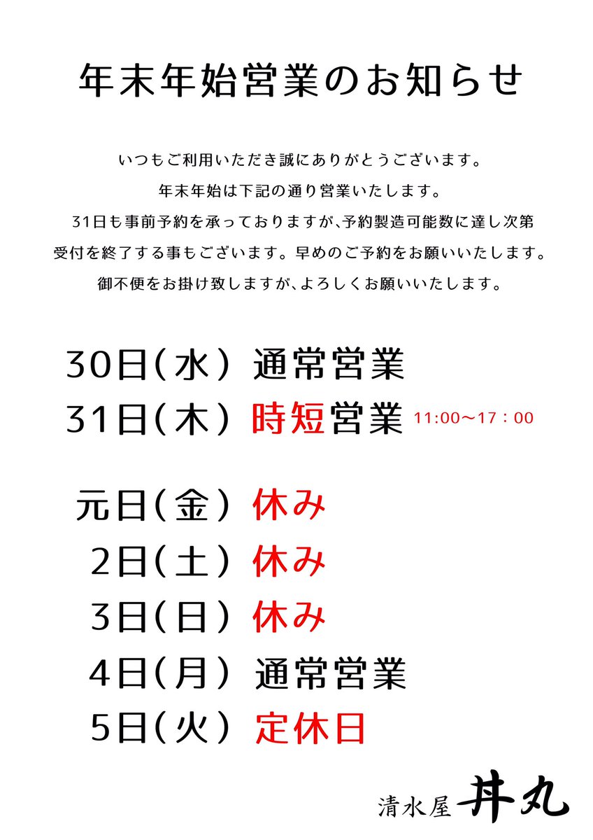 清水屋 丼丸 Donmaru Saku01 Twitter