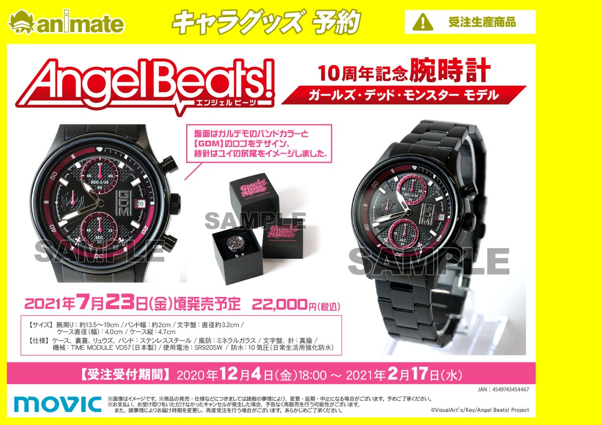 10周年記念腕時計ガールズ・デッド・モンスターモデルAngel Beats!
