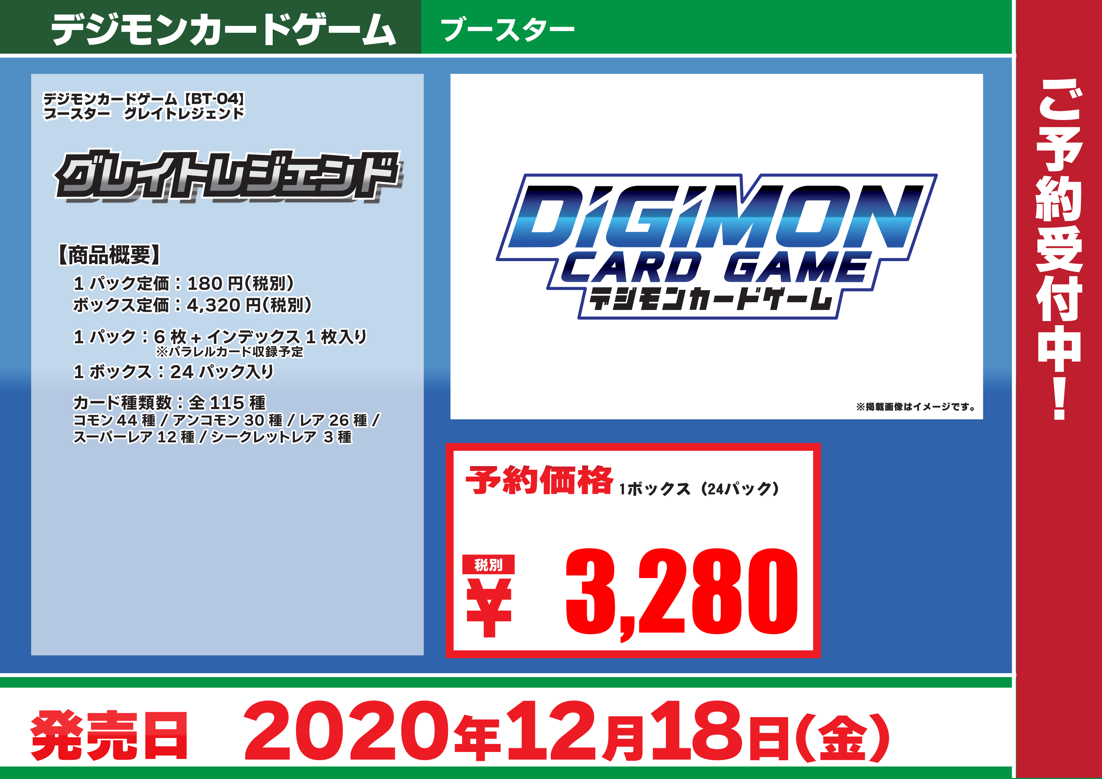 カードラボ水戸店 ポケカ 遊戯王 デュエマ ヴァイスシュヴァルツ 買取強化中 En Twitter デジモンカードゲーム 予約情報 グレイトレジェンド ただいま予約受付中 ぜひご予約ください グレイトレジェンド 水戸ラボ T Co Umeevo2drh