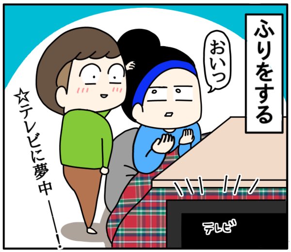 お互いそれぞれの演技? 