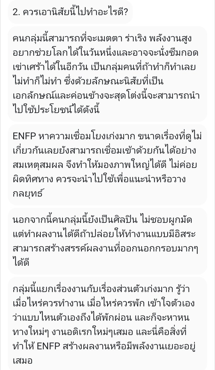 ตรงมาก INFP  แต่ Secondary ENFP  ก็ตรงอยู่