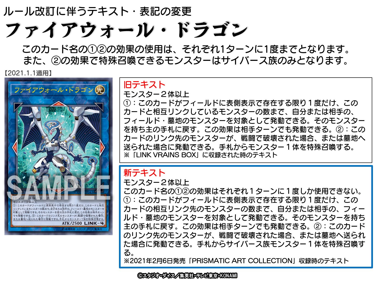 公式 遊戯王ocg ファイアウォール ドラゴン ルール改訂のお知らせ 21 01 01適用 このカード名の の効果 の使用は それぞれ1ターンに1度までとなります また の効果で特殊召喚できるモンスターはサイバース族のみとなります 詳細は