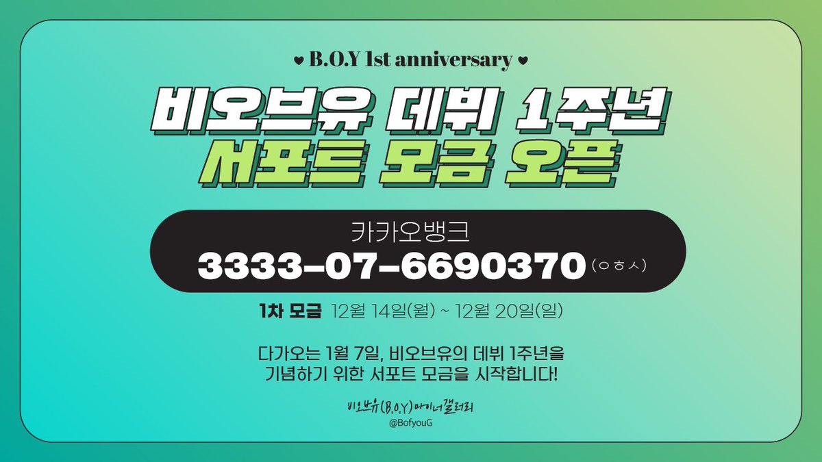 BofyouG's tweet photo. [📢] 비오브유 데뷔 1주년 서포트 모금을 시작합니다!🎉

지하철광고를 1순위로 진행하며, 지광 진행이 어려울 경우 물품 등을 재상의해 진행할 예정입니다!
준비 기간이 짧은만큼 많은 참여 부탁드립니다🥰

❤모금 후 타래의 폼 작성 부탁드립니다❤

#비오브유 #BOfYou #김국헌 #송유빈 #국헌 #유빈 https://t.co/NcC6SuW4ie