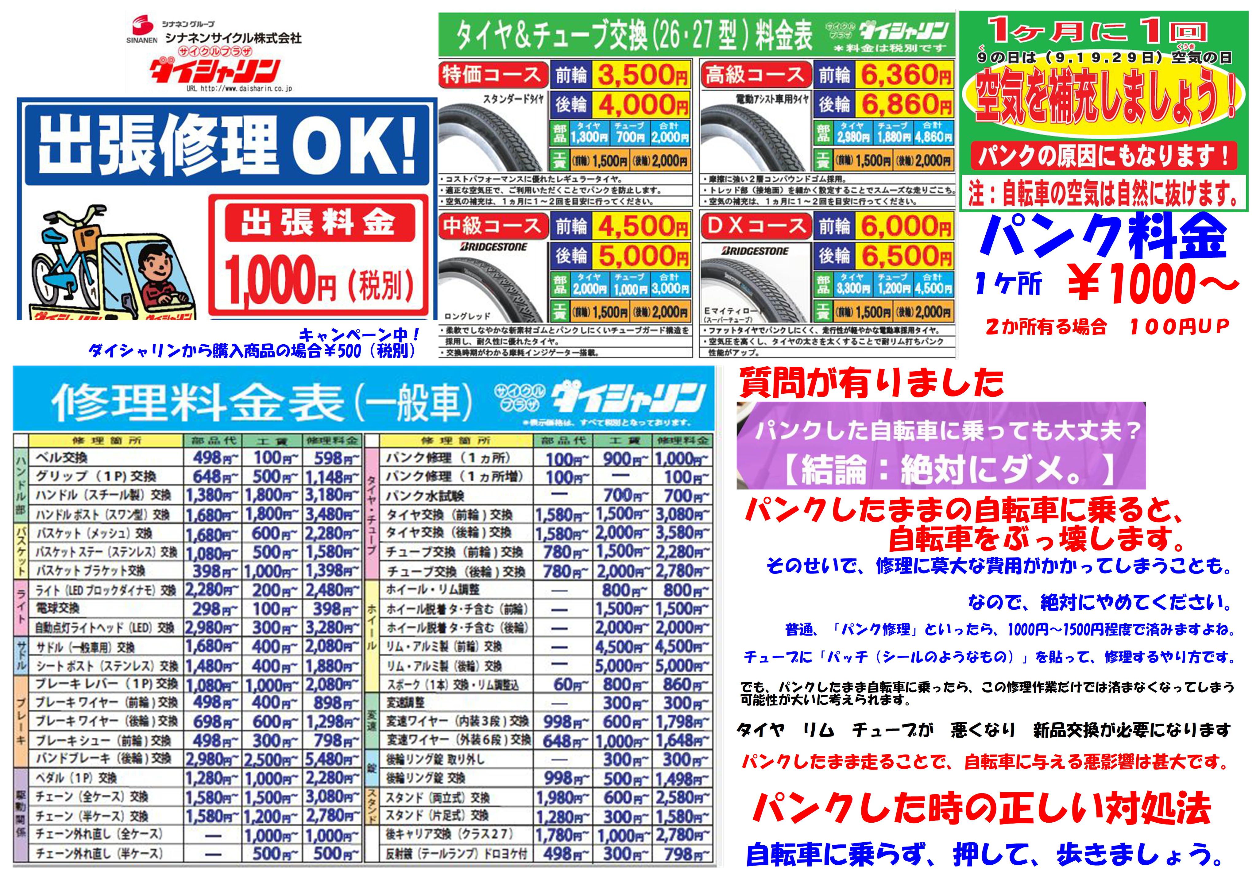 ダイシャリン 伊達店 修理 料金 ダイシャリン伊達店 T Co You973yj Twitter