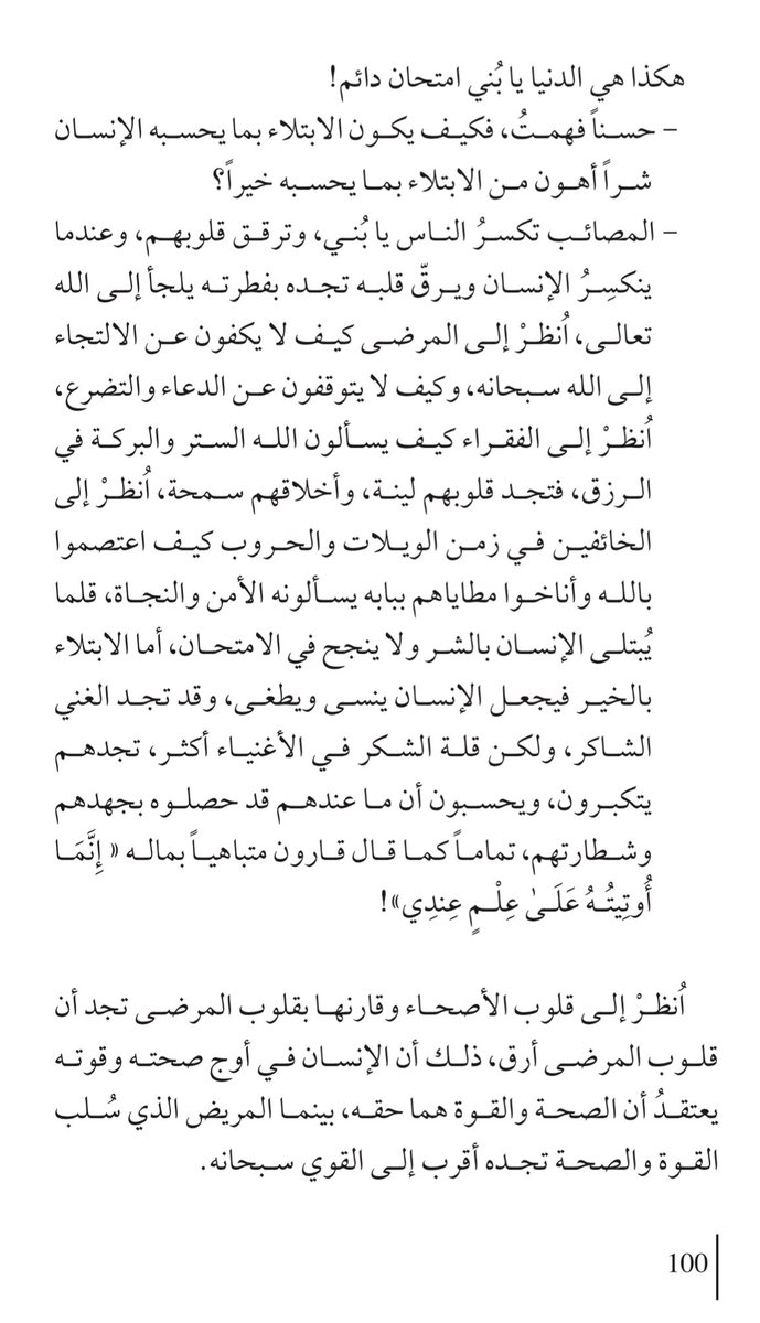 m_0g's tweet photo. حسنًا يا أبو بكر.. 
-كيف يكون الابتلاء بما يحسبه الإنسان شرًا.. أهونُ من الابتلاء بما يحسبه خيرًا؟ https://t.co/CQMh0SRAPD