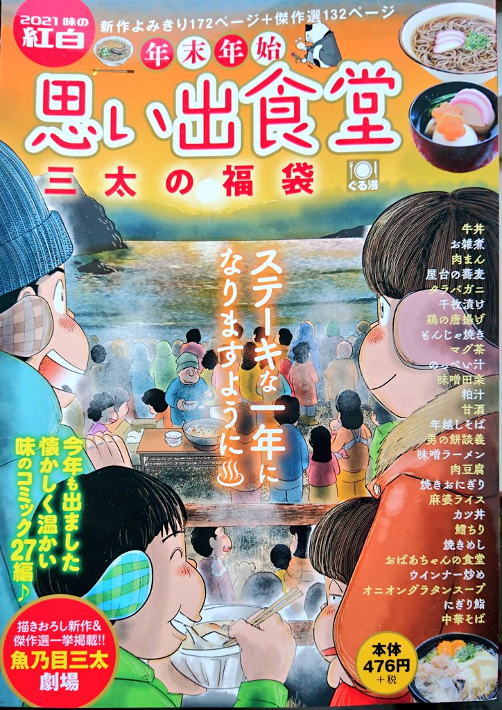 告知です‼️
年末恒例の特別編集【思い出食堂 三太の福袋】にて『屋台の蕎麦』を描いております‼️‼️
何と4年連続で麺類ですΣ(゜∀゜)www
そんなかなりのメン喰いの私が、今回描いた男性は……⁉️
熱々の蕎麦に負けないHotな10ページを是非お楽しみ下さい(人' з`*)❣️❣️❣️