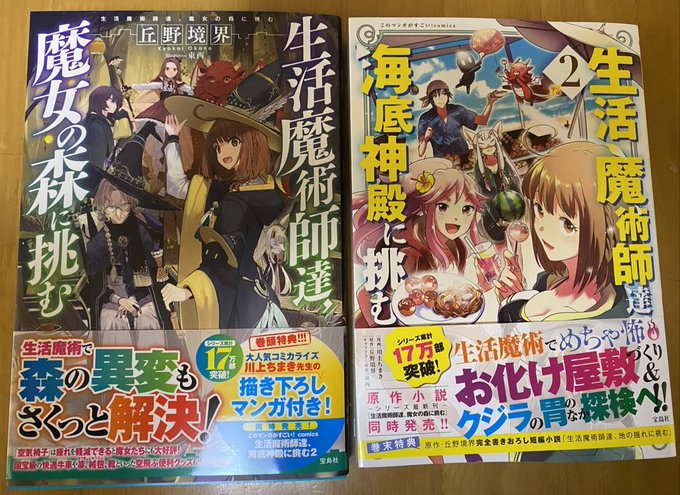 宝島社単行本 このラノ編集部さん と Hoshinewone のやりとり 1 Whotwi グラフィカルtwitter分析