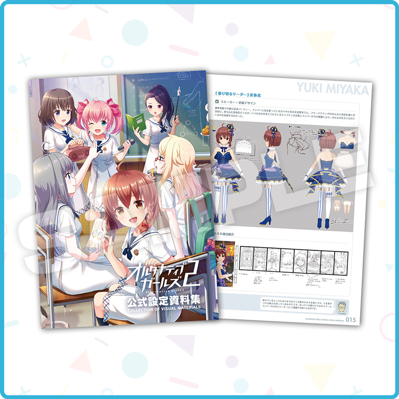 オルタナティブガールズ2 公式設定資料集