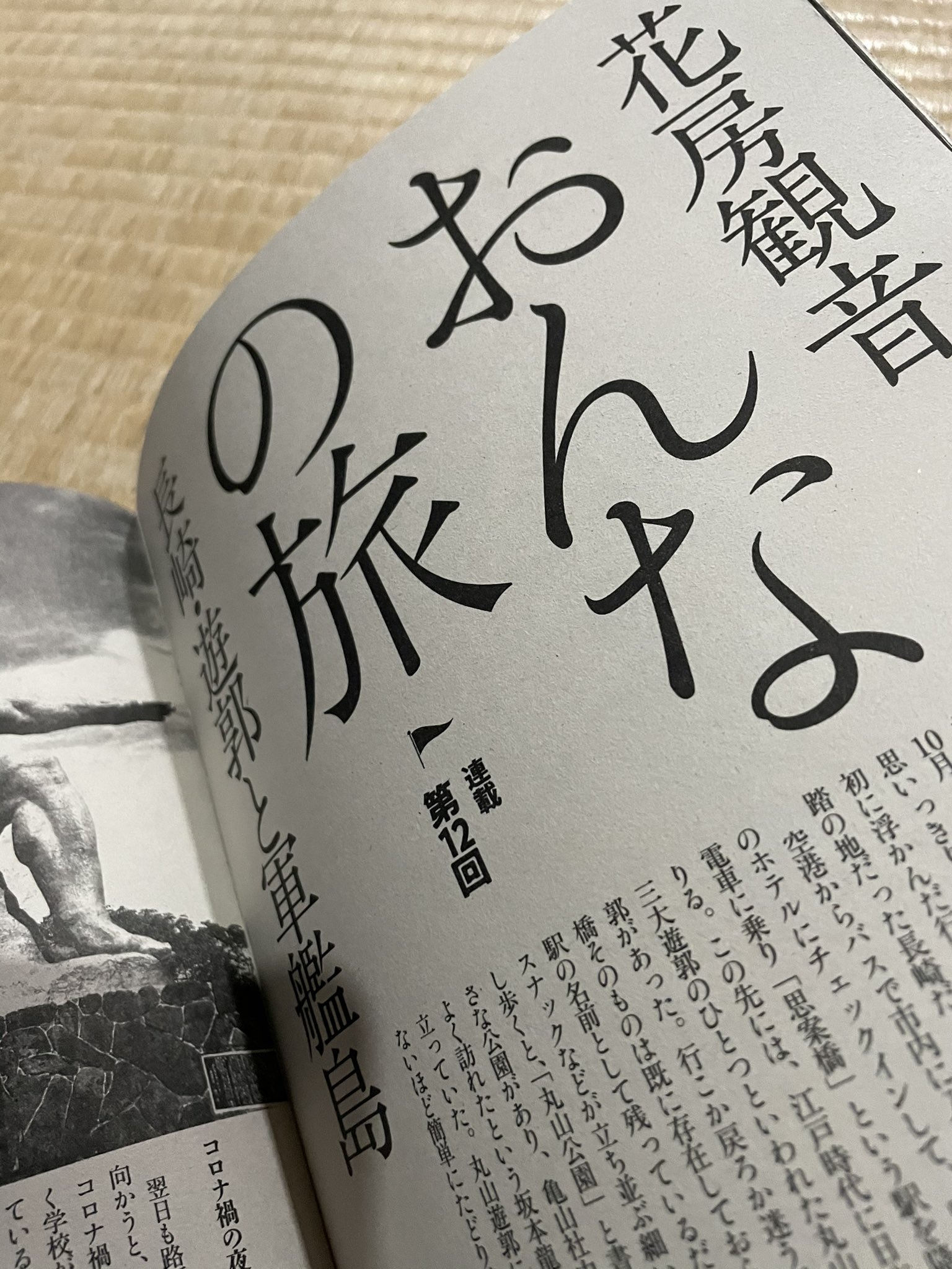 花房観音 Pa Twitter 本日発売 実話ナックルズ ウルトラ Vol 12 連載 おんなの旅 掲載されています 今回は長崎 丸山遊郭 軍艦島など よろしくお願いします T Co Z9fophnvtw 花房観音 Pa Twitter 本日発売 実話ナックルズ ウルトラ Vol 12 連載 おんなの旅 掲載されています 今回は長崎 丸山遊郭 軍艦島など よろしくお願いします T Co Z9fophnvtw