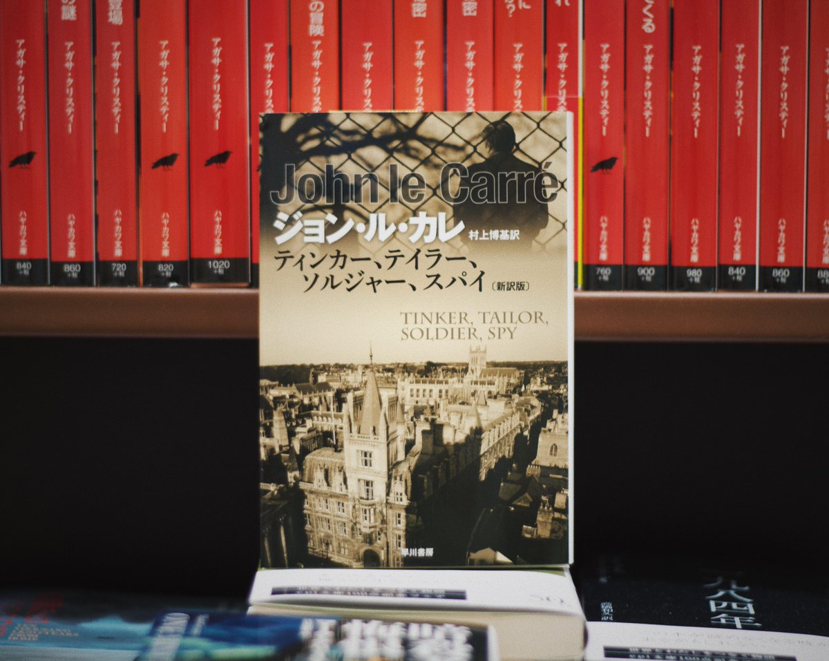 ジュンク堂書店 名古屋店 文庫 本日 イギリスのスパイ小説の巨匠であるジョン ル カレが亡くなったと発表がありました 1974年に発刊された ティンカー テイラー ソルジャー スパイ は映画化もされ 難しい構成とキャラクター達の思惑の交差に