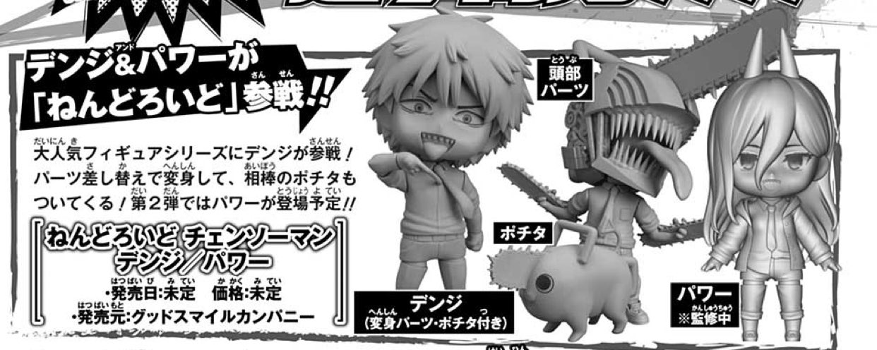 新品 チェンソーマン ねんどろいど パワー fawe.org