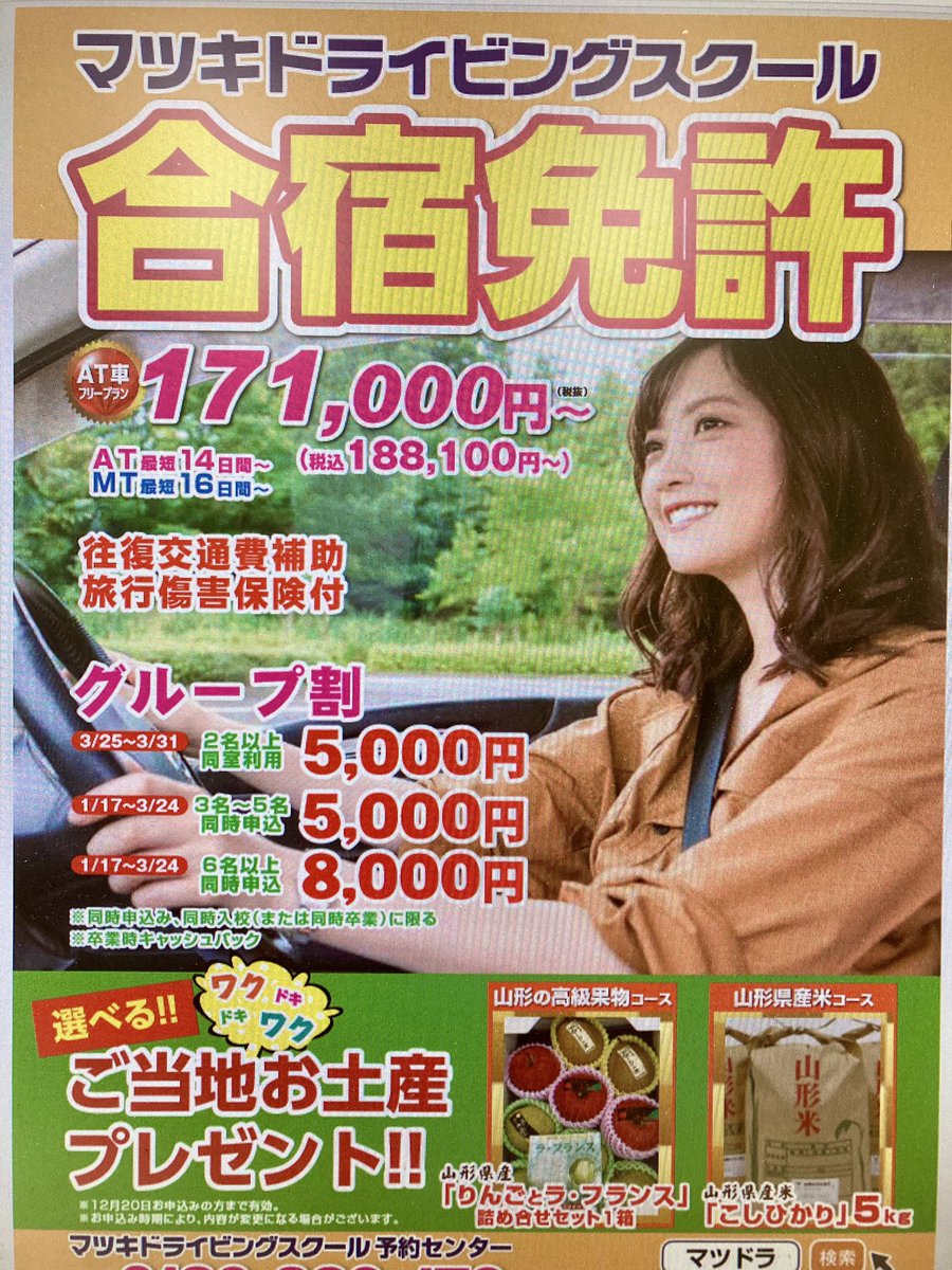 東京工科大学合宿免許