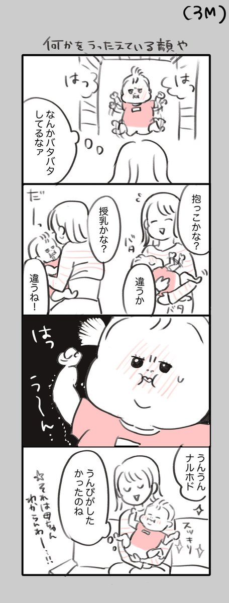 とさかちゃん3ヶ月まとめ?✨
#育児漫画
#育児日記 