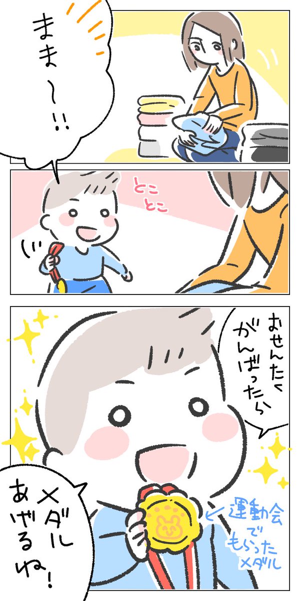 頑張ったママにメダルあげるね?
#育児絵日記 #育児漫画 