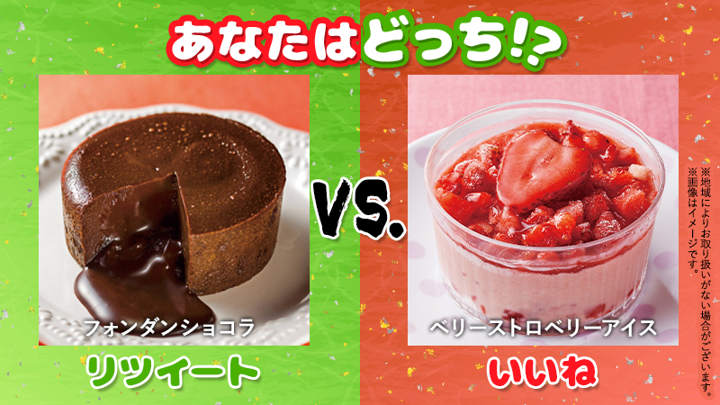 sushijoto's tweet photo. 【あなたはどっち？】
しっとり濃厚な「フォンダンショコラ」！
苺の果肉と果汁いっぱいの「ベリーストロベリーアイス」！
あなたの好みをRT・いいねで教えてください♪

ご注文は、すし上等！公式ホームページから
https://t.co/M2jpwAEm2p https://t.co/SMzUiq342n