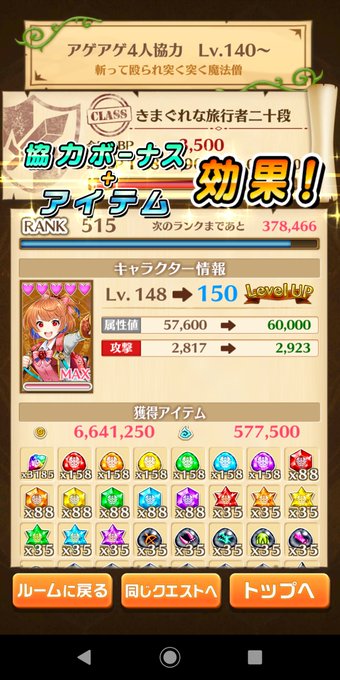 アゲアゲ4人協力でキャラレベル150までアゲようよぉのtwitterイラスト検索結果