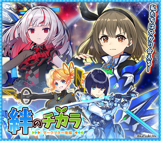 11cinderella11's tweet photo. 12/11 にお知らせを予定しておりました
「絆のチカラ-ダークマター後編-」及び
「シンデレラ舞踏杯-決着編-」のイベントは現在開催中です。
開催期間は12/20 23:59までとなっており
新規衣装や強化アイテムなどが獲得可能です。 https://t.co/oYNKP1PmOV