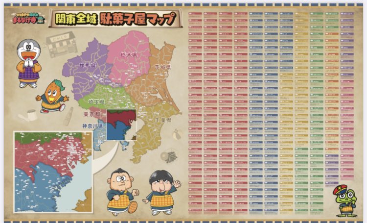 駄菓子屋map 駄菓子屋map