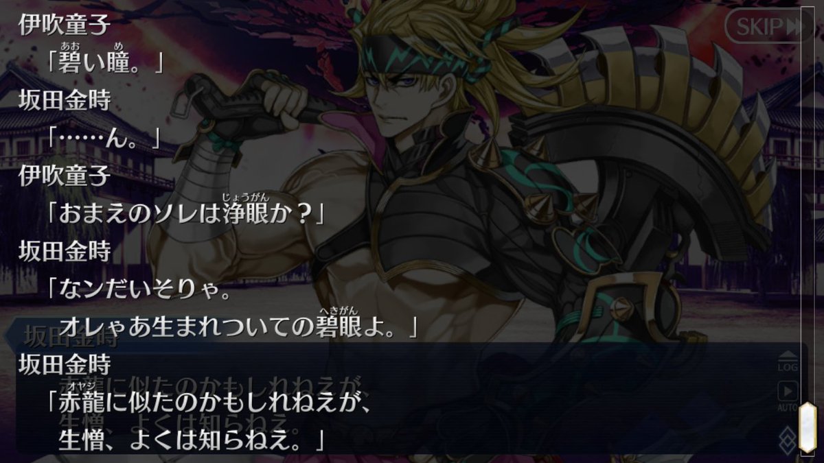 ケン 浄眼 有り得ざる物を見る瞳 月姫の遠野志貴も持っていたが後に直死の魔眼へ変化した Fgoの 直死の魔眼 は無敵貫通 Aアップ 敵の即死耐性ダウンの複合スキルなので 金時の 天性の肉体 辺りが浄眼スキルに変更された場合 恐らくは無敵貫通が追加