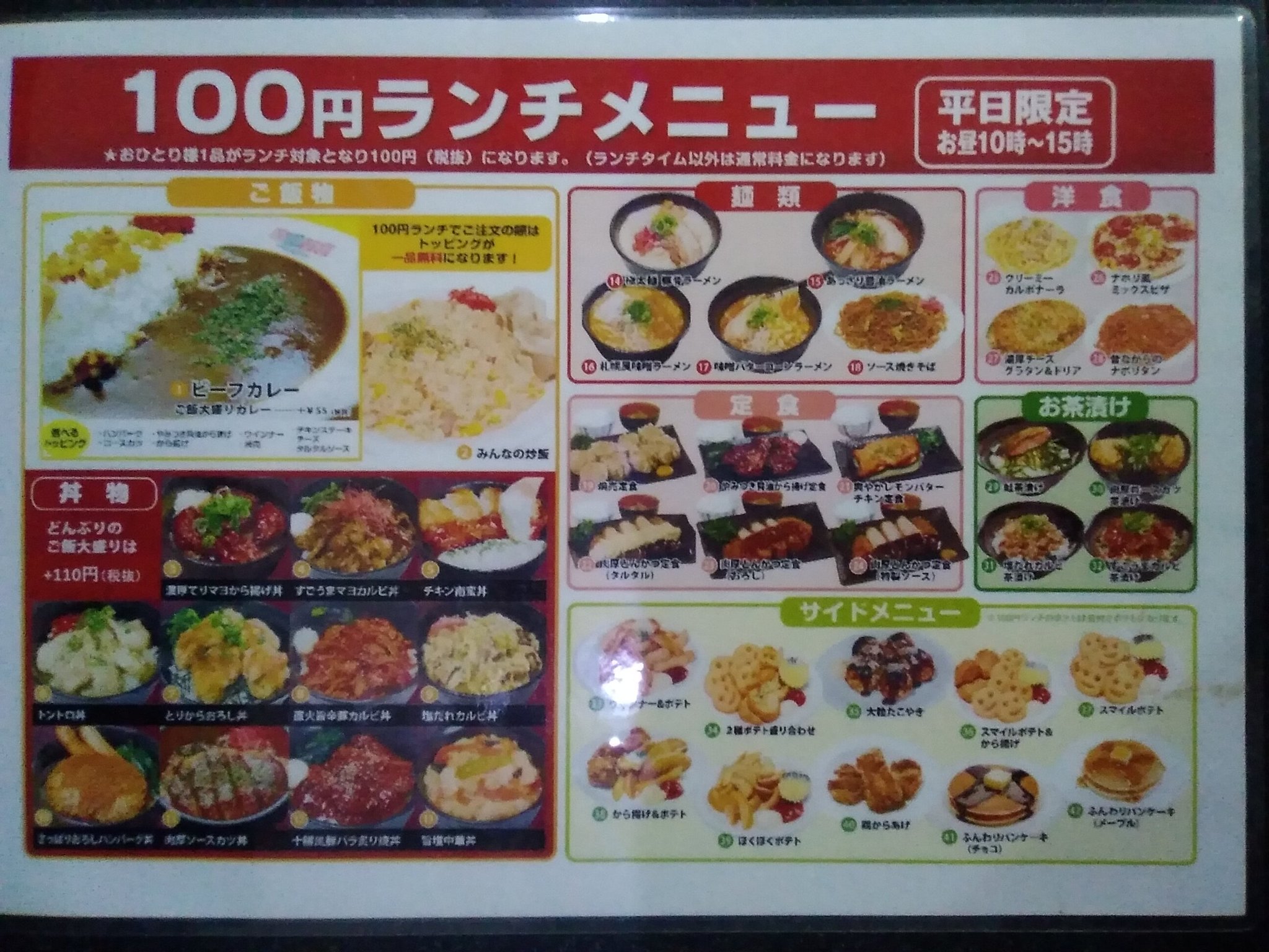 公式 自遊空間長崎時津店 おはようございます 自遊空間 長崎時津店 です 今日の ランチ はお決まりですか 当店では平日限定100円ランチが オススメですよ 丼もの パスタに軽食が お1人様1品110円でご注文頂けます 自由空間 カラオケ