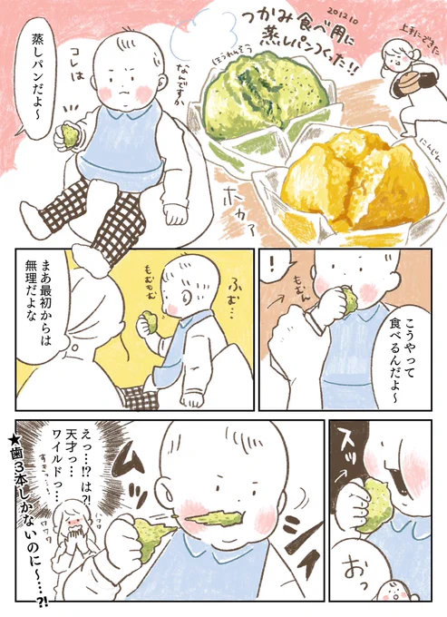 ついこの間まで糊みたいな飯食ってたアカチャンがこんなん食えんのか?って思いながら作った蒸しパン

#育児絵日記 #育児漫画 #離乳食 