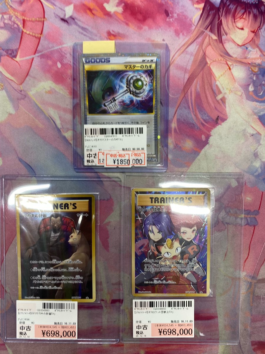 駿河屋秋葉原トレカ ボードゲーム館 ポケカ買取情報 超絶高価なポケモンカードの入荷をいたしました ロケット団参上 サカキの計画 マスターのカギ ロケット団とサカキはテープ付きの未開封となっております ショーケースにいらっしゃい 駿河屋秋葉原トレカ ボードゲーム館 ポケカ買取情報 超絶高価なポケモンカードの入荷をいたしました ロケット団参上 サカキの計画 マスターのカギ ロケット団とサカキはテープ付きの未開封となっております ショーケースにいらっしゃい