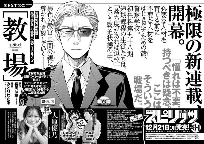 12/21(月)頃発売予定、週刊スピリッツ3・4合併号の内容はこちら!是非チェックしてみてください。 