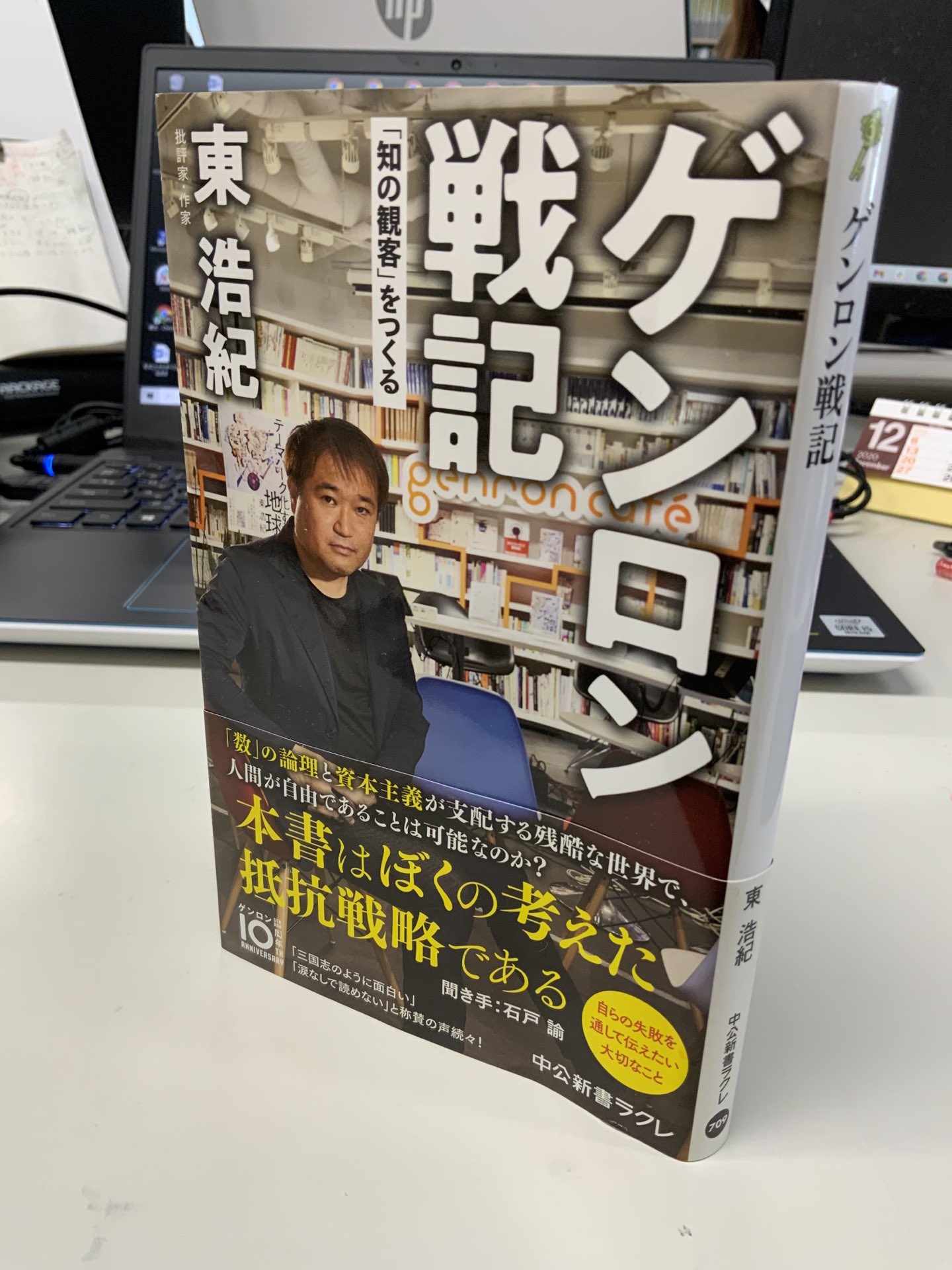 明石健五 東浩紀 ゲンロン戦記 中公新書ラクレ 偉大なる失敗と そこからの復活を語った記録 最後 シラス というプラットフォームのオープンに繋がっていくまでの道筋は 読みどころ満載 全ての出版人 そして起業家を目指す人も是非読 深夜 事務所