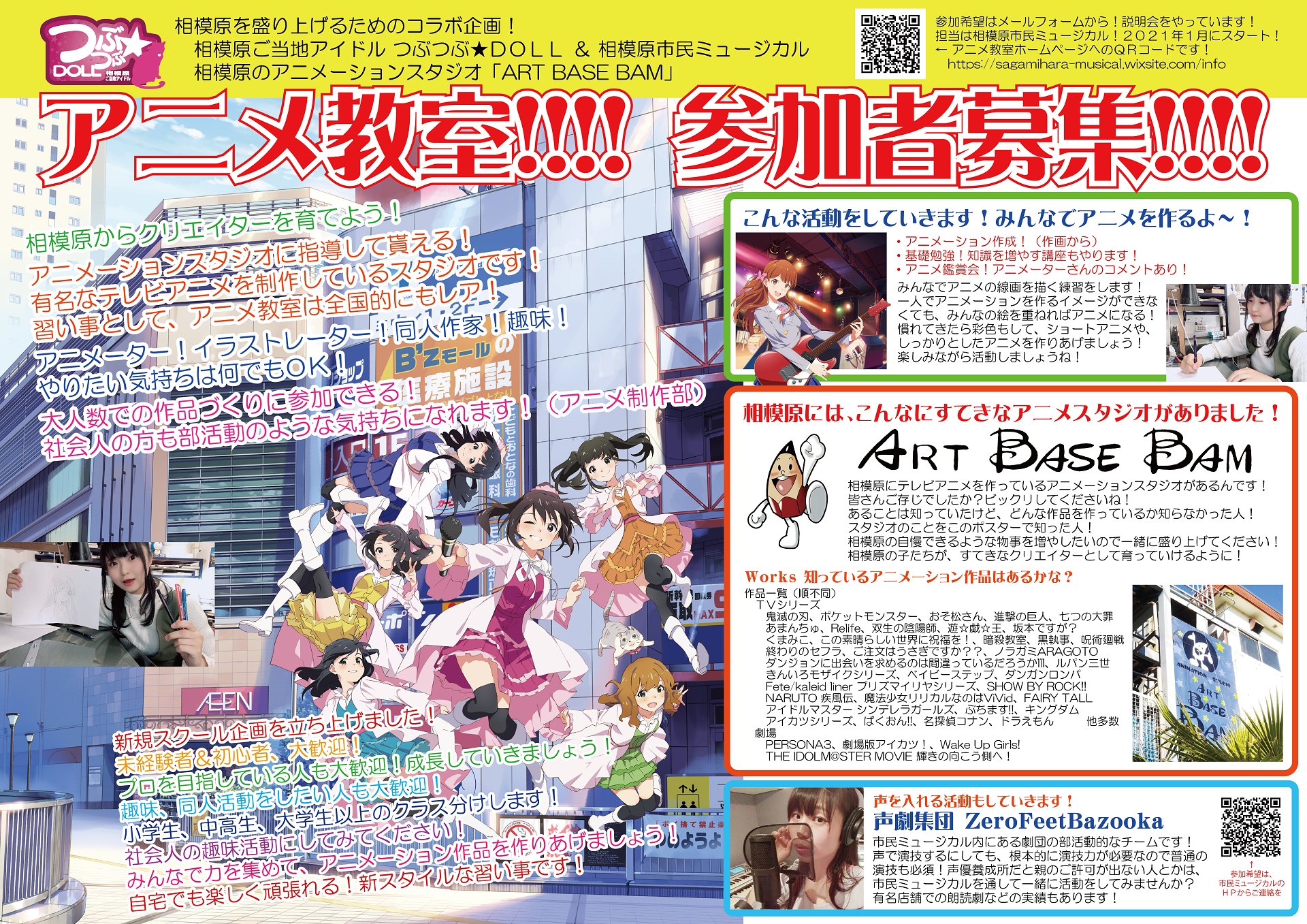 ポチスタ さがみはらアニメ教室 さがみはら アニメ教室 ３つの団体のコラボレーション企画として活動を開始することになりました 幅広いクリエイターを育てたいと思っています 興味がある方は ぜひ一緒に活動して楽しい作品を作っていきましょう