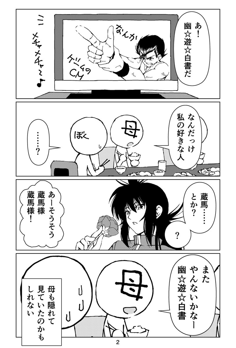 〝幽遊白書〟禁止の家庭で育った話 