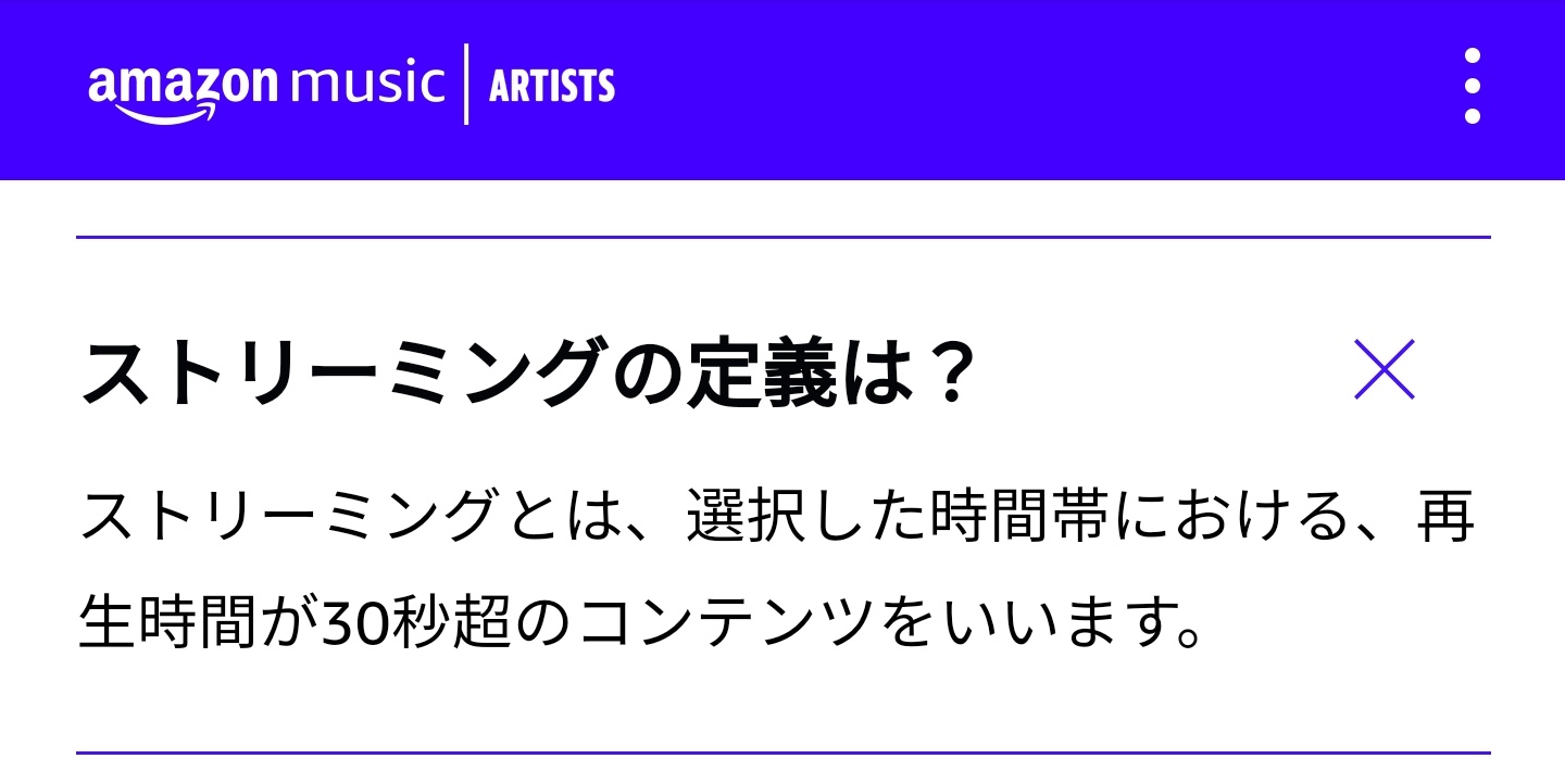 Ko Matsushima 松島 功 On Twitter よく聞かれるのですが 音楽ストリーミングの再生回数は30秒以上の視聴で1カウントです 全てのストリーミングサービスがこうではありませんが 少なくともapple Amazon Spotifyは公式発表してますのでお知らせまでに Https