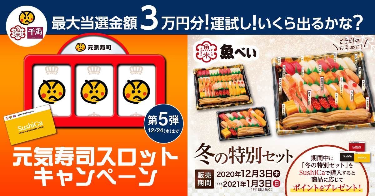 元気寿司株式会社 公式 Genkisushi Jp Twitter