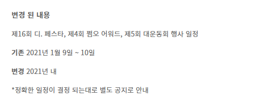 dong_ne's tweet photo. [중요] 2021년 1월 행사 연기 안내 https://t.co/oLdv06zLnV 

재차 행사 연기 결정을 내리게 된 것에 죄송한 마음을 금할 길이 없습니다. 모쪼록 상황을 이해해주시길 부탁드리며, 이 위기가 지나간 뒤 현장에서 즐거이 만날 수 있기를 바랍니다. https://t.co/2V4z25aBPX
