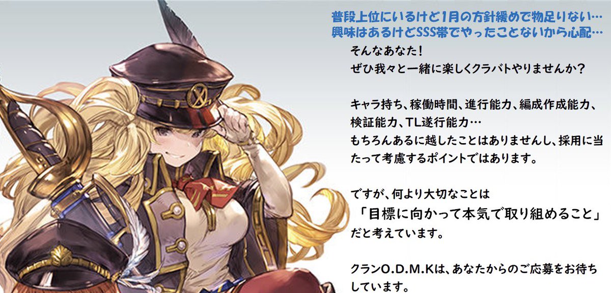 Ogyarumaruu's tweet photo. クラン O.D.M.K
1月度単月予定 10名程度の募集です。

SSS帯経験者多数在籍。SSS帯で進行、編成班を経験した方も在籍。本気でSSSを取りに行ける布陣を組んでいます。

目標に向かって本気で取り組める方を募集しています。一緒に最高のクランバトルをやりましょう！

ご連絡はDMまでお願い致します。 https://t.co/Tj46CYGWdK