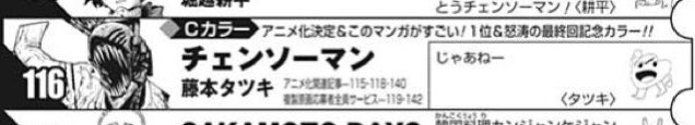 チェンソーマン のアニメ化が決定し 作者の藤本タツキ先生から届いたコメントが安定すぎる この人は作家として信頼できる Togetter チェンソーマン のアニメ化が決定し 作者の藤本タツキ先生から届いたコメントが安定すぎる この人は作家として信頼できる Togetter