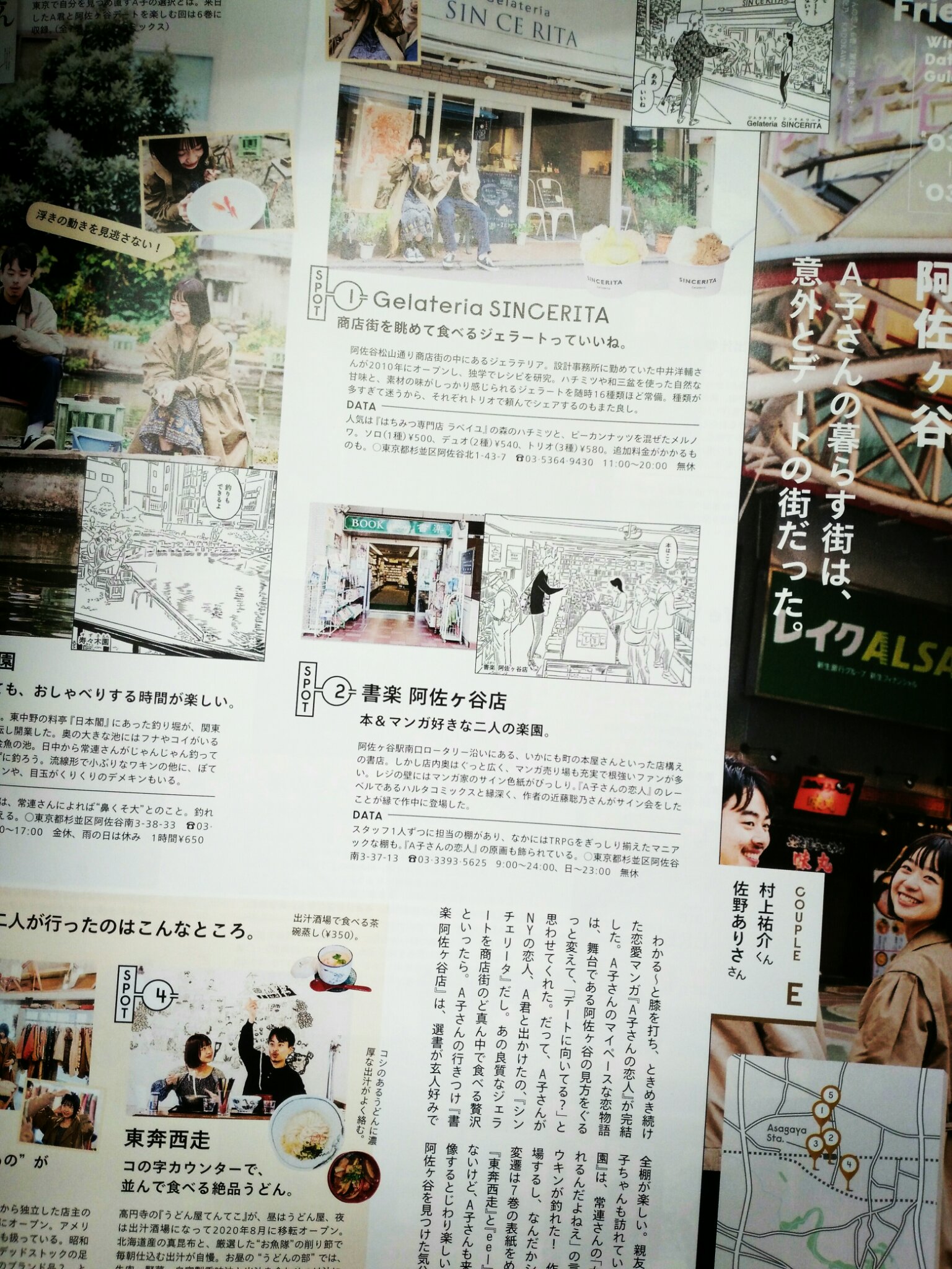 書楽 阿佐ヶ谷店 Popeye 21 1月号 はガールフレンド特集 なんと 阿佐ヶ谷のデートスポット に書楽が と言ってもa子さんの恋人に出てきた店としての紹介です キラキラはしていませんが 落ち着いたデートなら出来るかも 出来るかな Popeyeの前号