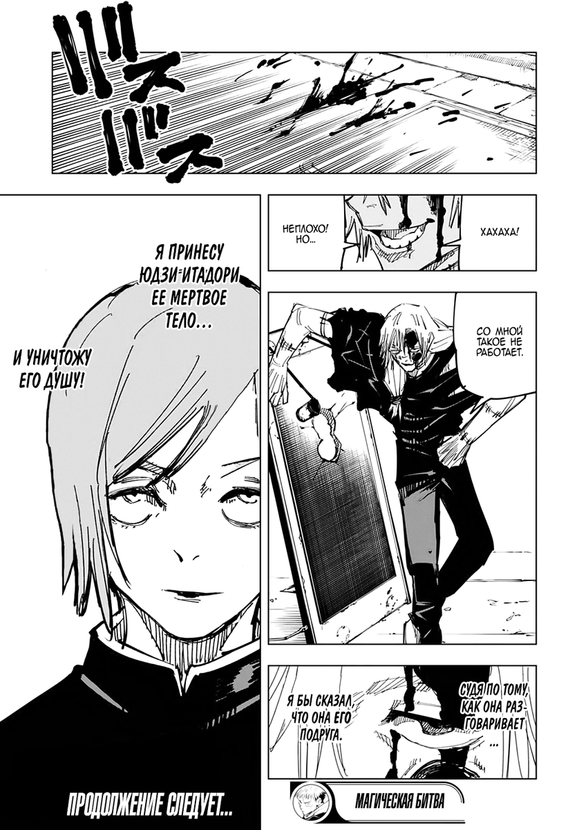 Магическая битва комиксы. Шмбуя магическая битва. Магическая битва манга 1 том. Магическая битва манга сибуя. Магическая битва инцидент в сибуя.