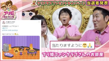 プリ姫ひめちゃんおうくんの自宅は東京と判明 どこに住んでいるの